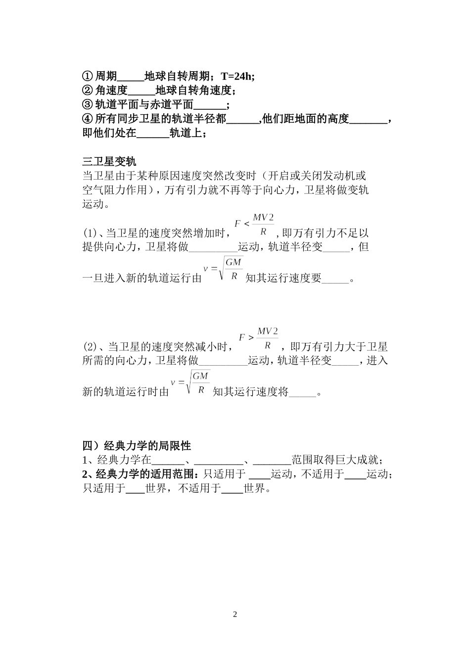 宇宙航行导学案 (3)_第2页