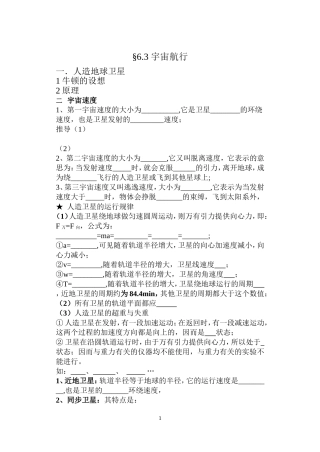 宇宙航行导学案 (3)