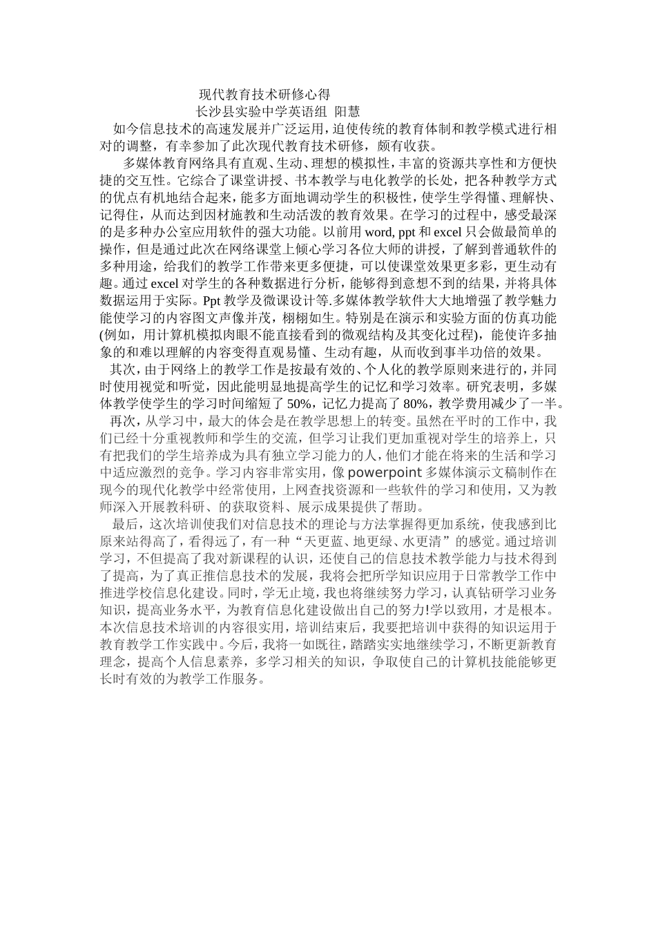 培训心得阳慧_第1页