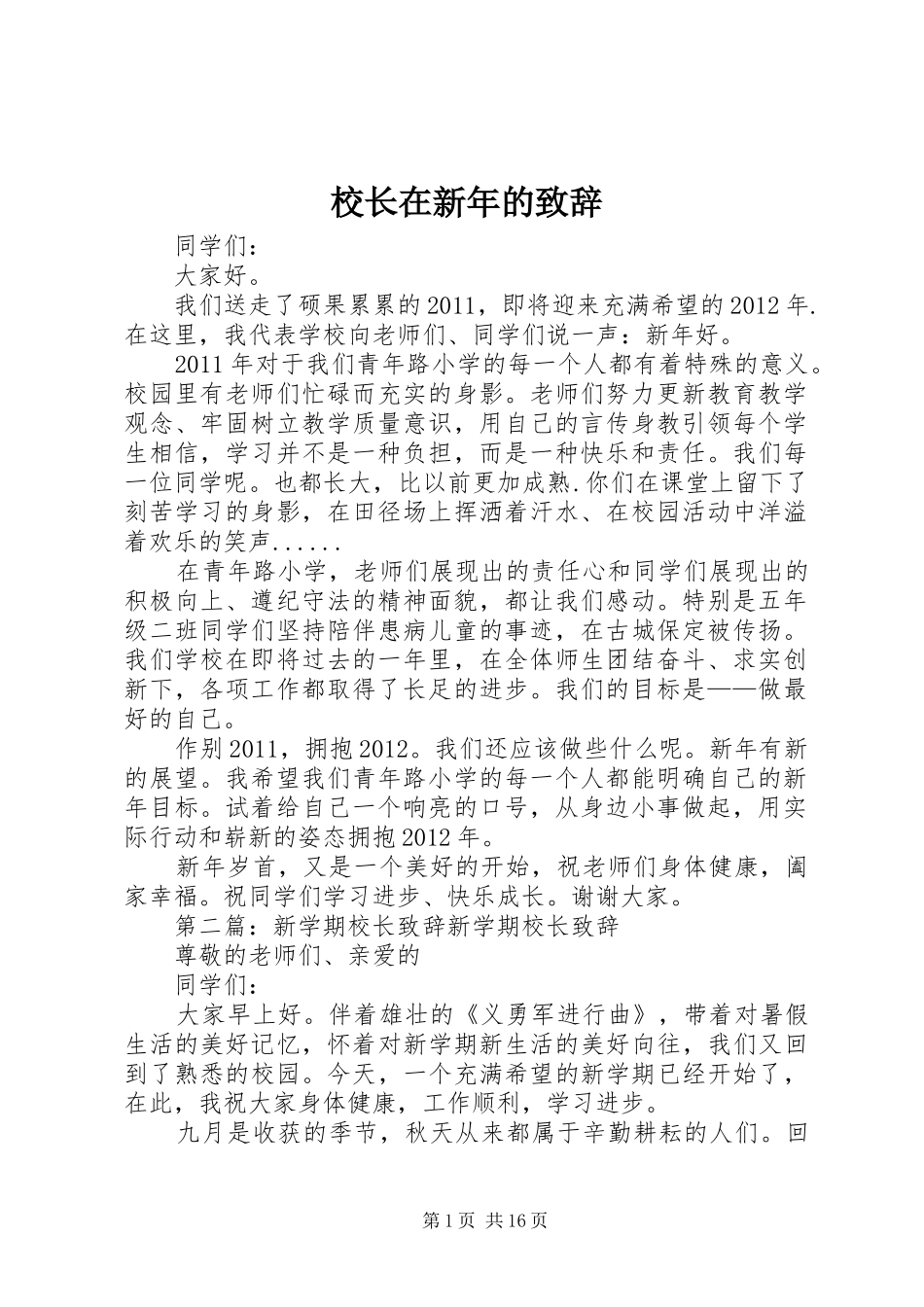 校长在新年的致辞_第1页