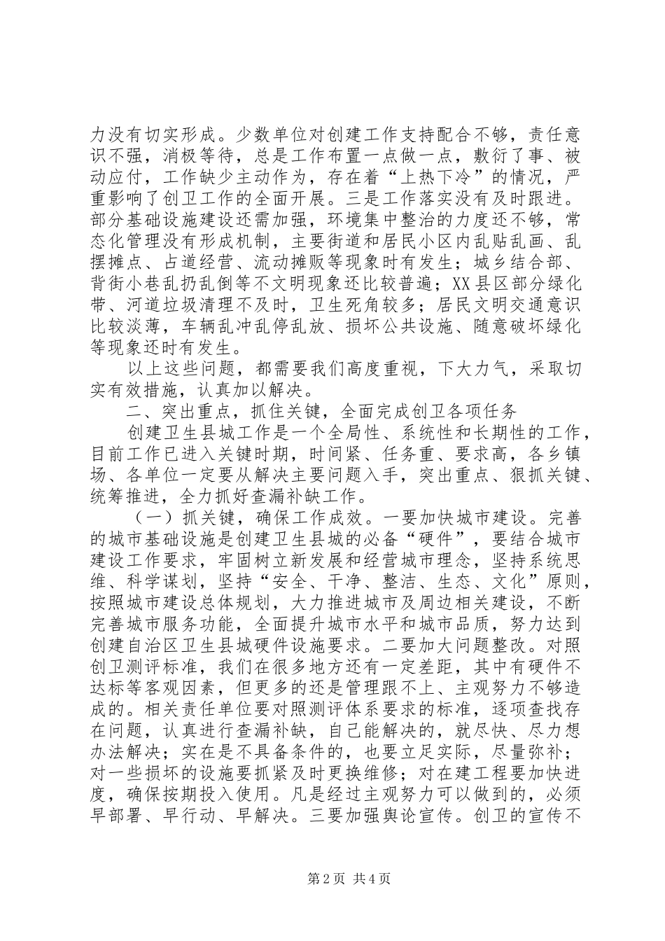 在XX县XX年创建“自治区卫生县城”推进会上的讲话_第2页