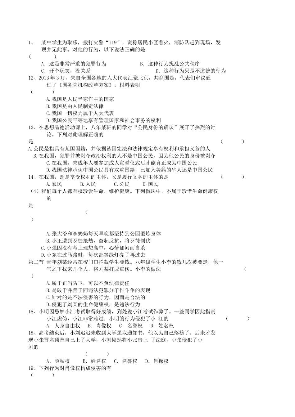 八年级思想品德下册期末试卷_第2页