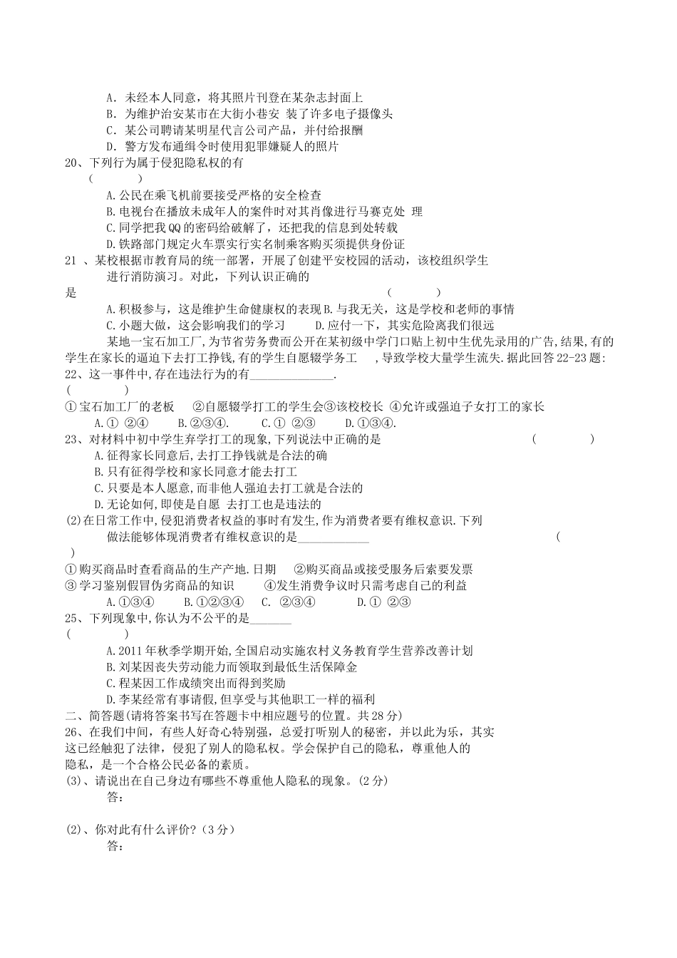 八年级思想品德下册期末试卷_第3页