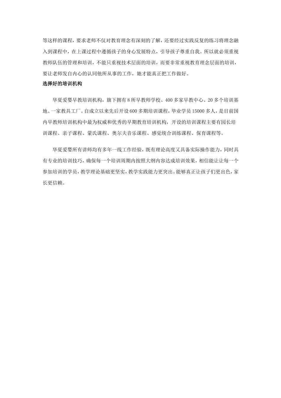 幼儿园如何上好特色课程_第2页