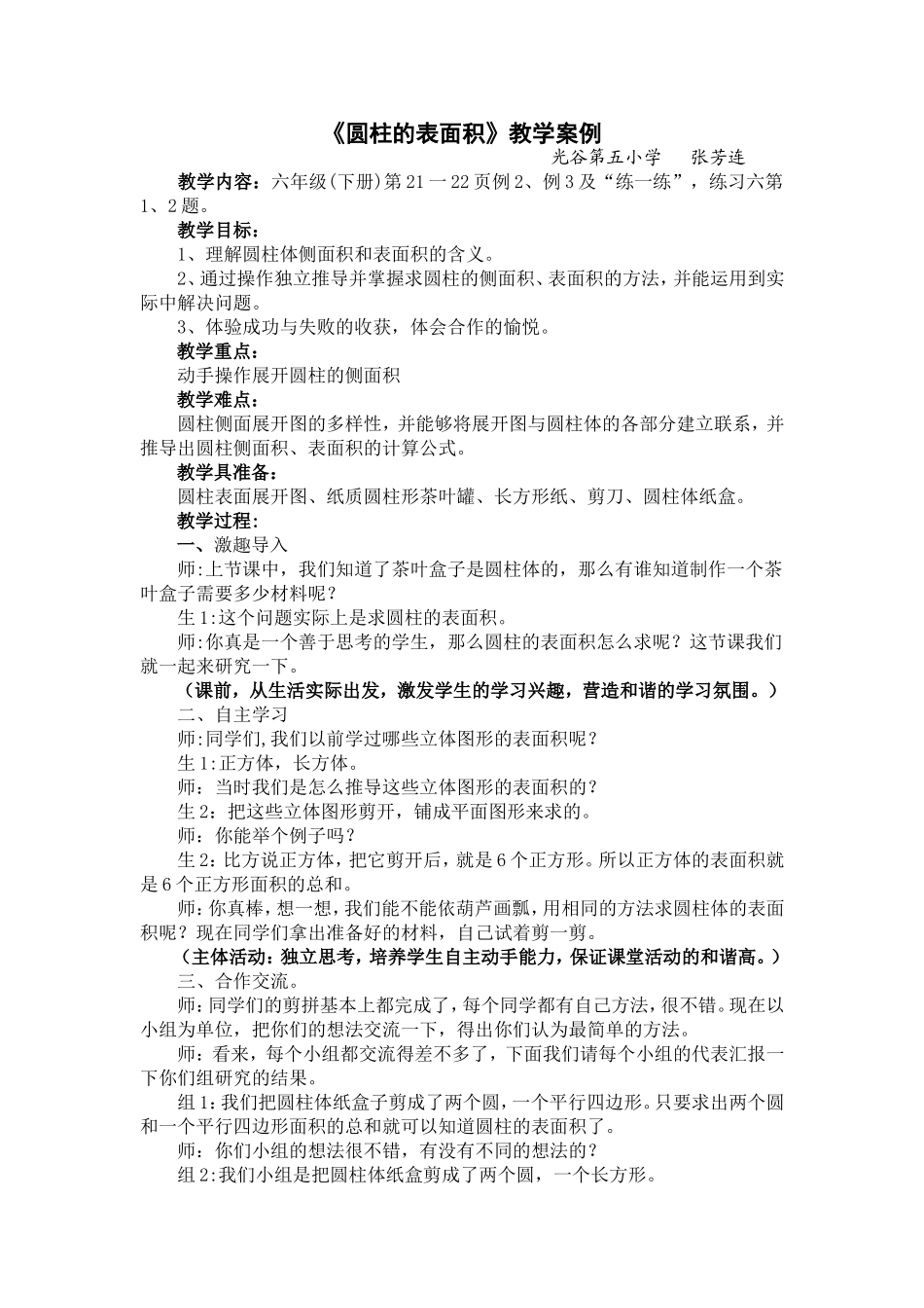 圆柱的表面积教学案例_第1页