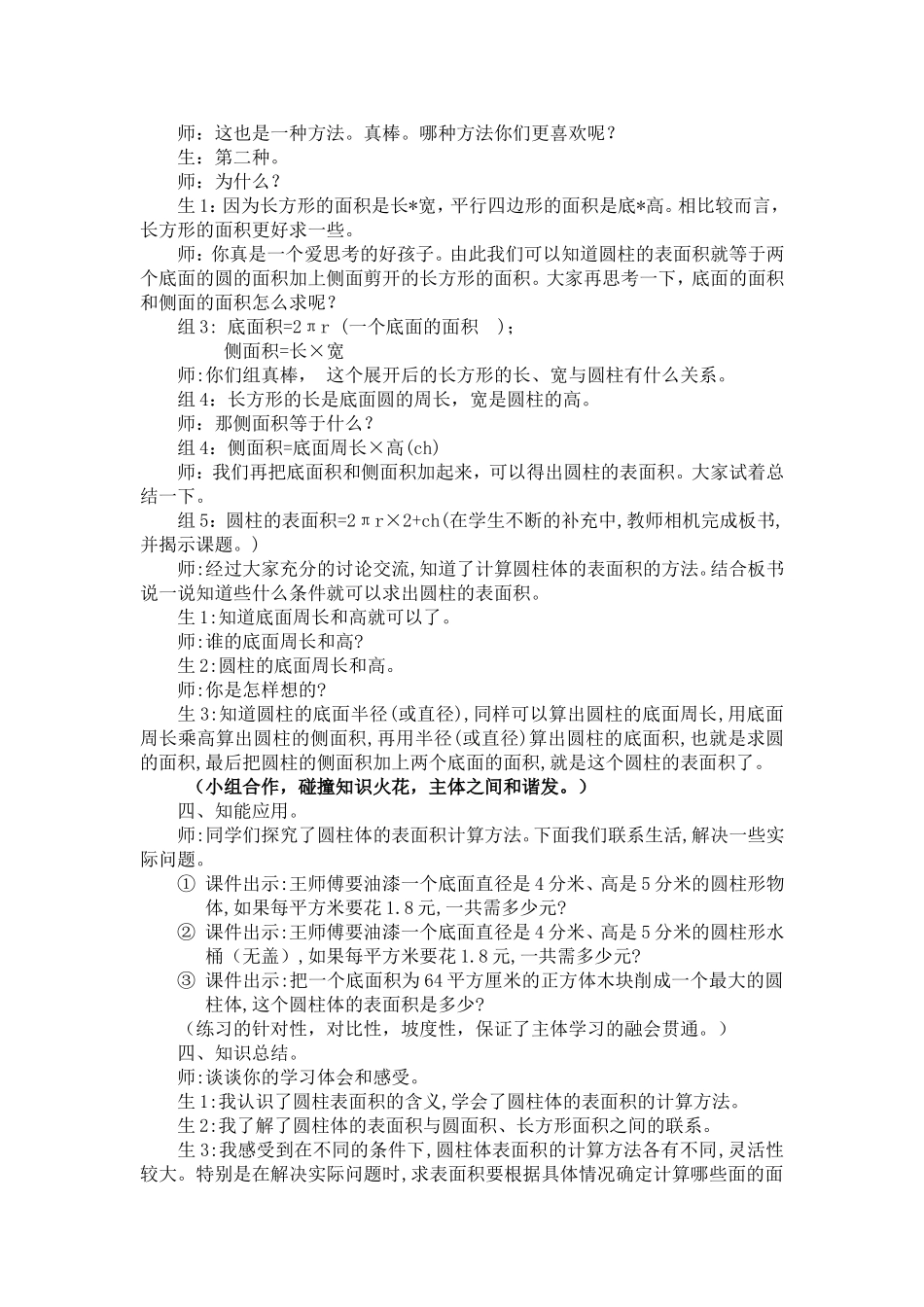 圆柱的表面积教学案例_第2页