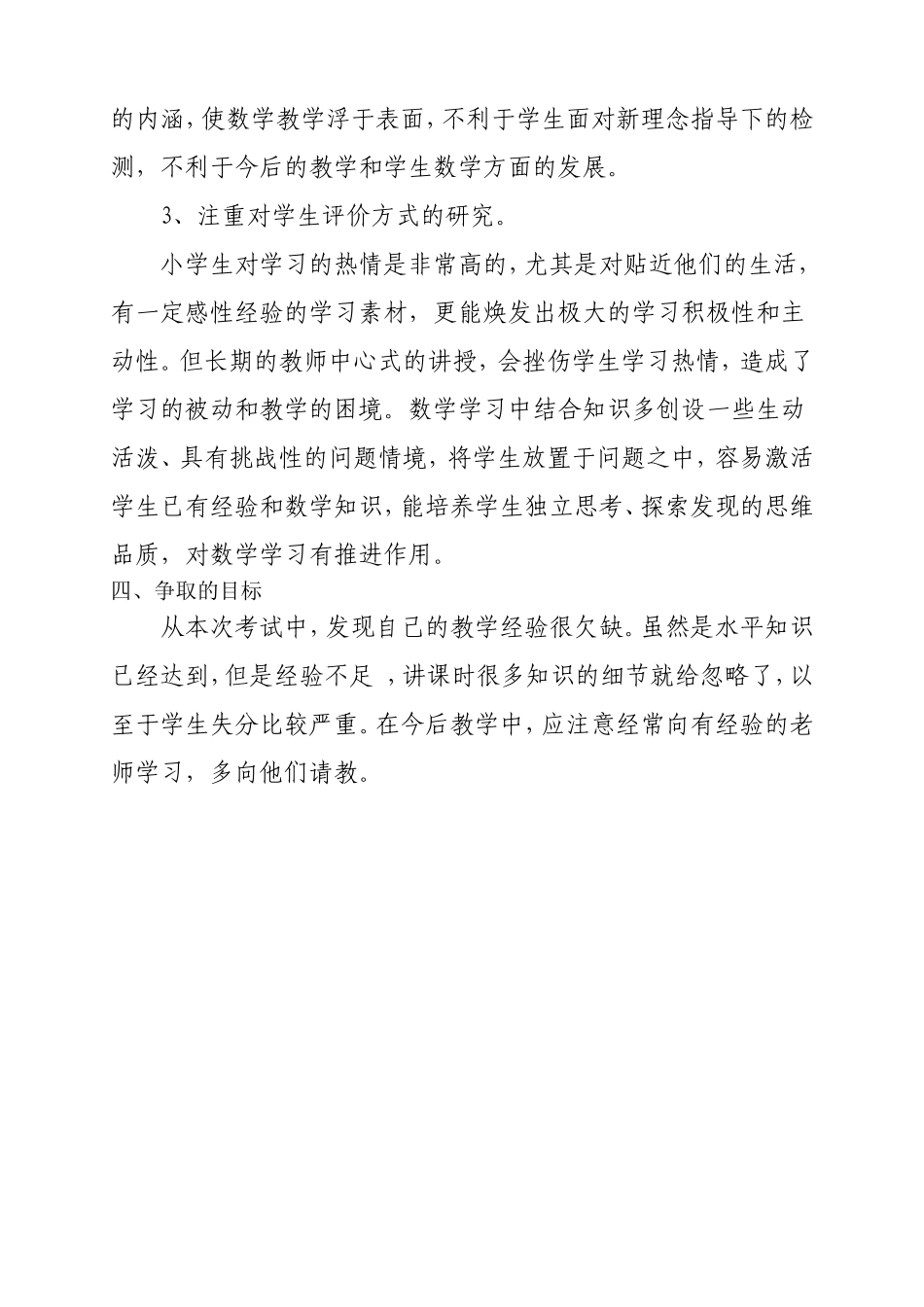 太阳城小学四年级数学期末测试质量分析_第2页