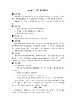 《江雪》教学设计