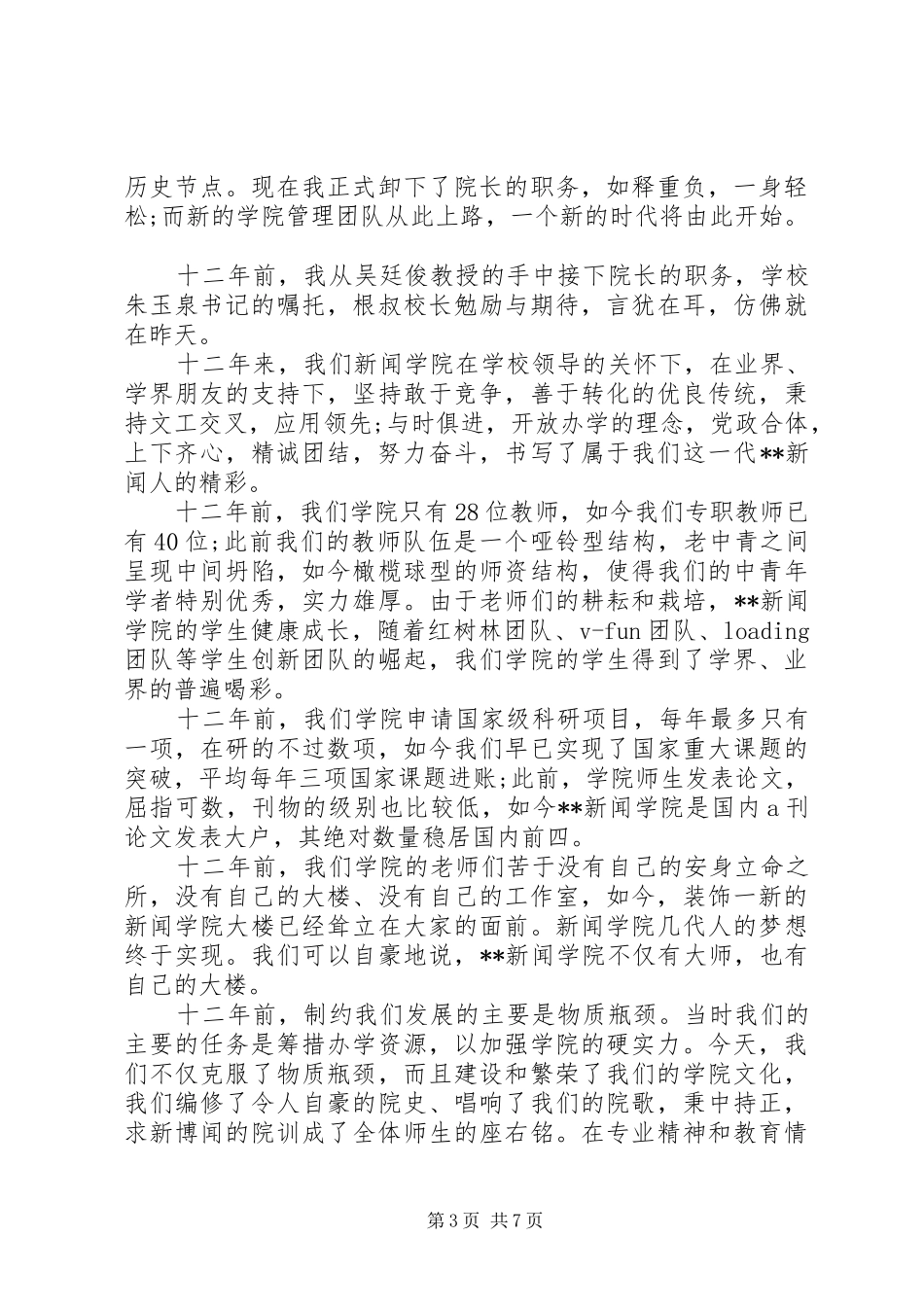 基层党员干部离任个人发言材料_第3页