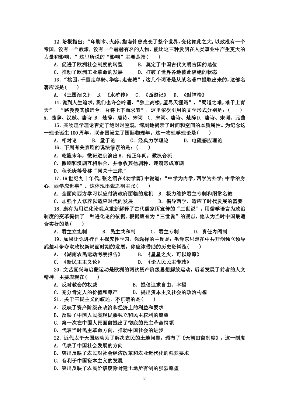 2013年下期高二期末考试历史试题_第2页