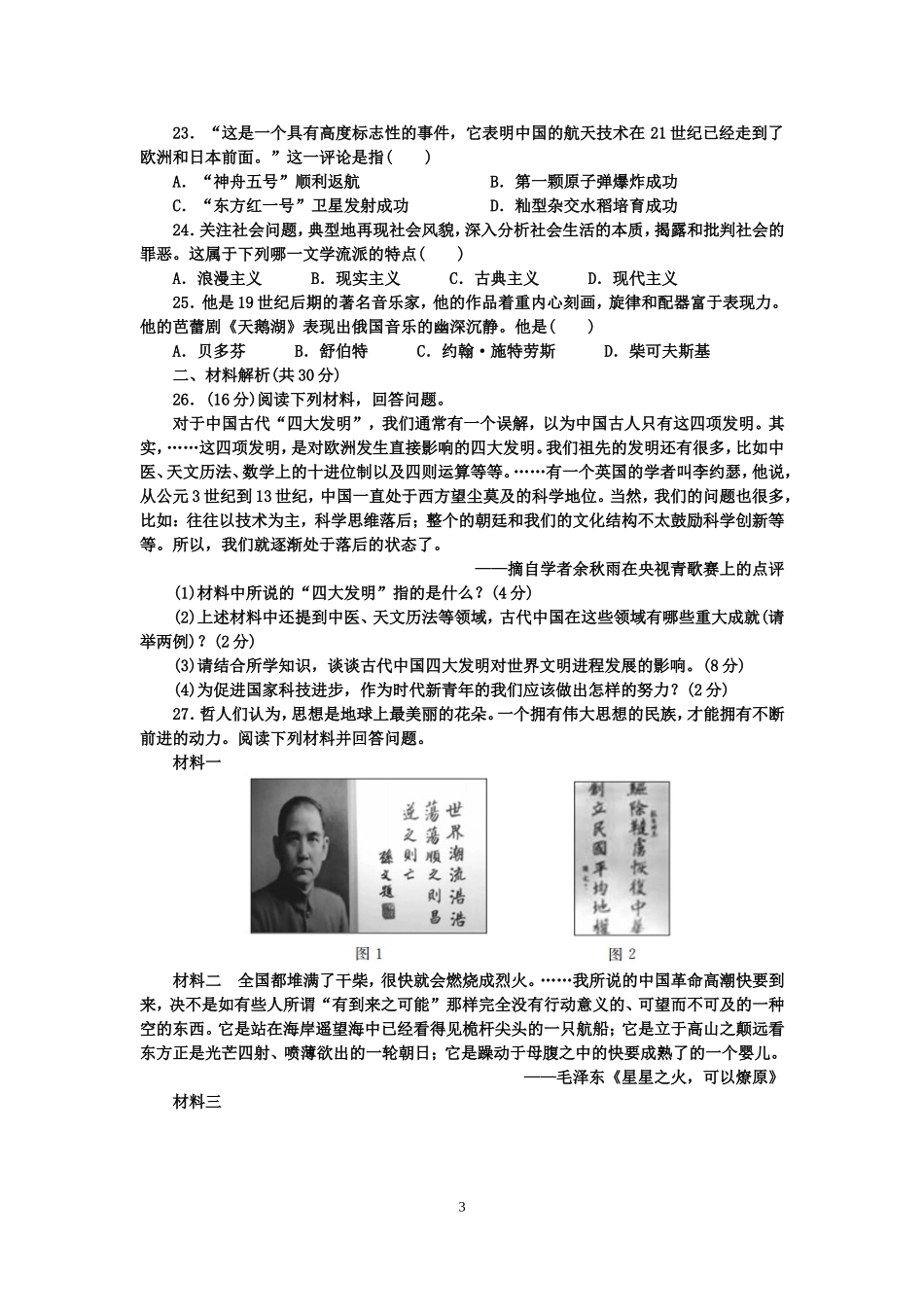 2013年下期高二期末考试历史试题_第3页