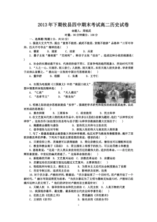2013年下期高二期末考试历史试题