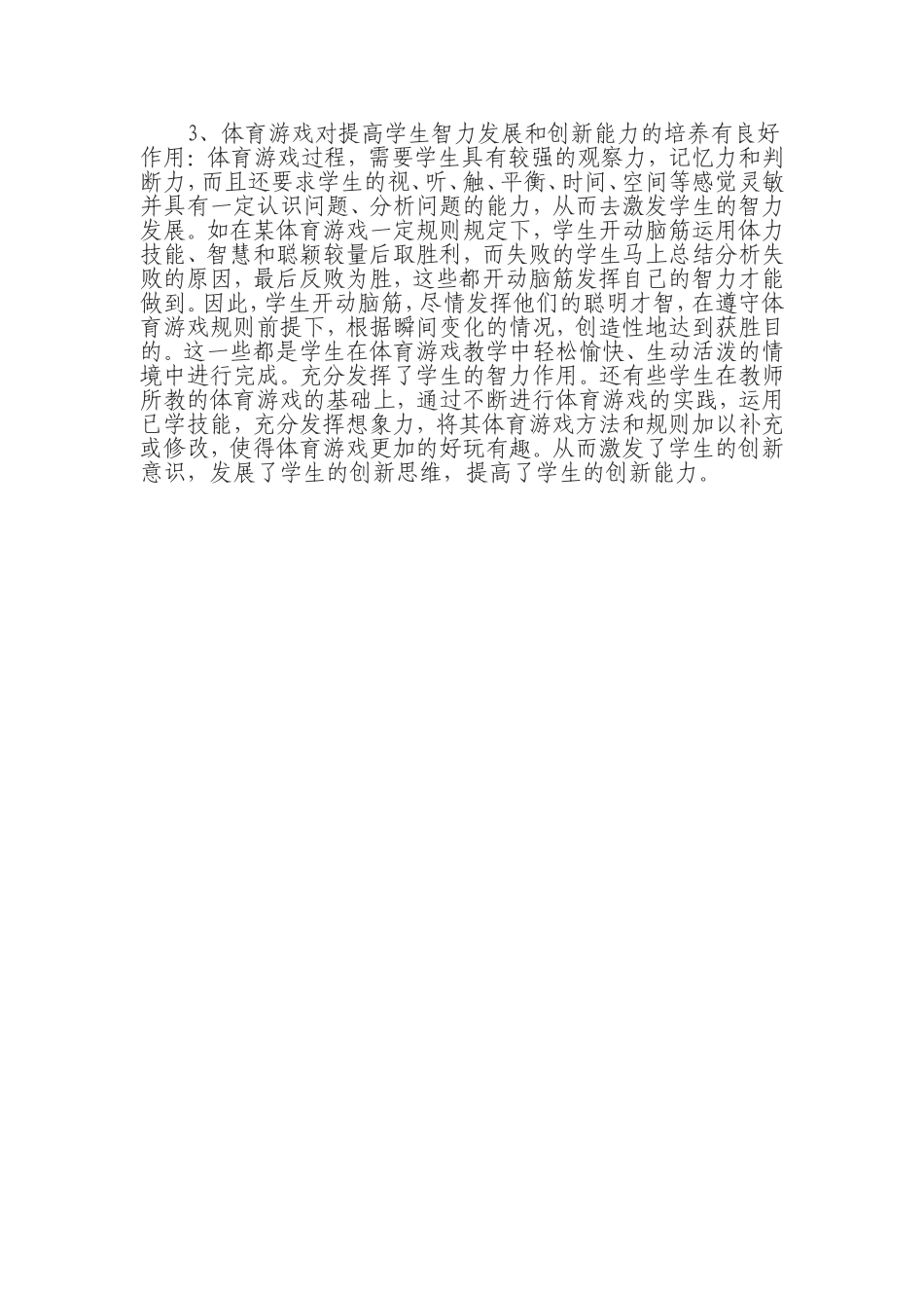 浅谈体育游戏在体育教学中的作用_第2页