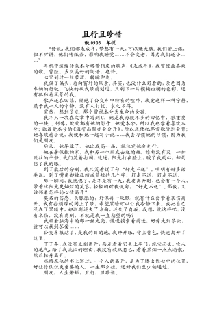 且行且珍惜单悦璇