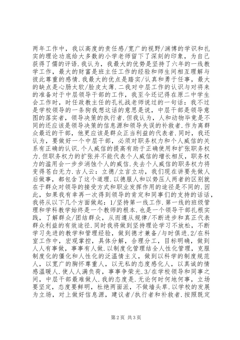 学校中层干部竞选精彩演讲稿_第2页