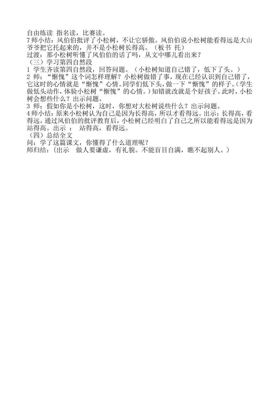 小松树和大松树教案_第2页