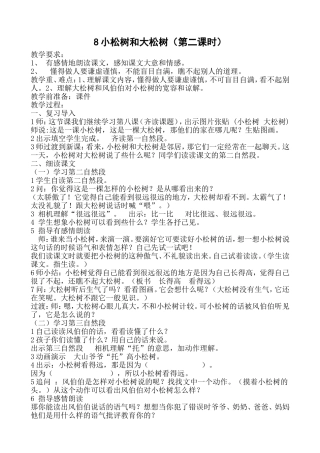 小松树和大松树教案