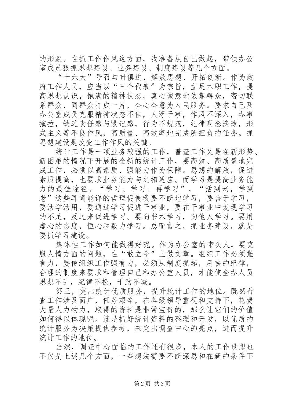 农业普查中心主任竞职演讲稿_第2页