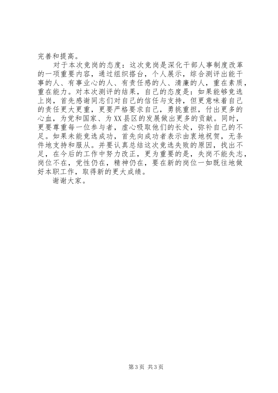 农业普查中心主任竞职演讲稿_第3页