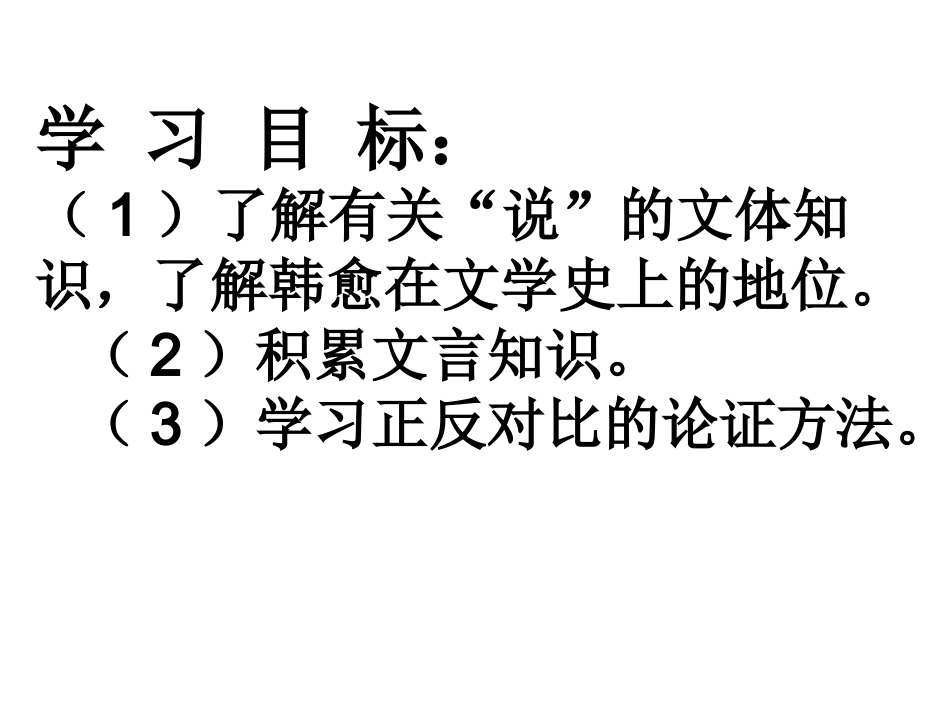 《师说》课件[1]_第2页