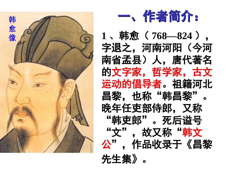 《师说》课件[1]_第3页