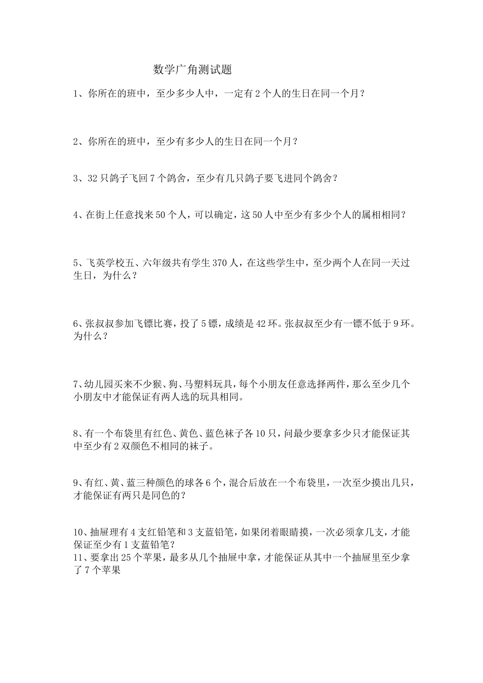 数学广角练习题_第1页