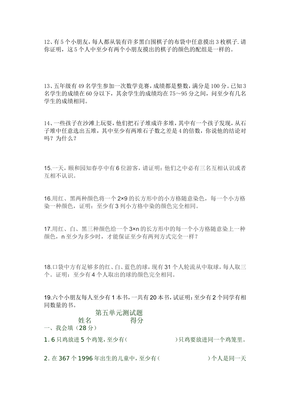 数学广角练习题_第2页