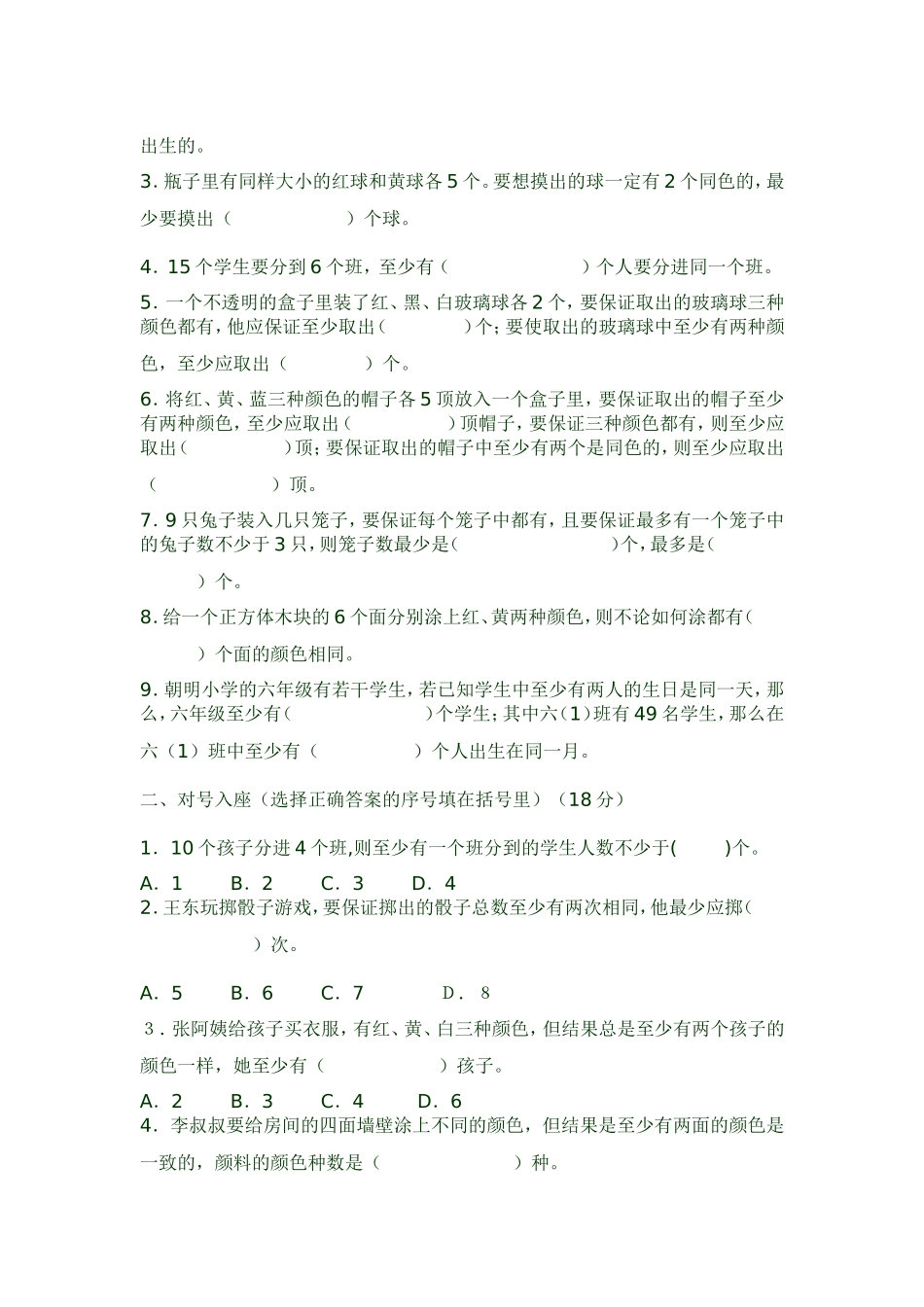 数学广角练习题_第3页