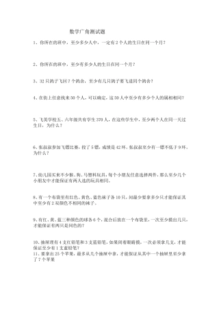 数学广角练习题