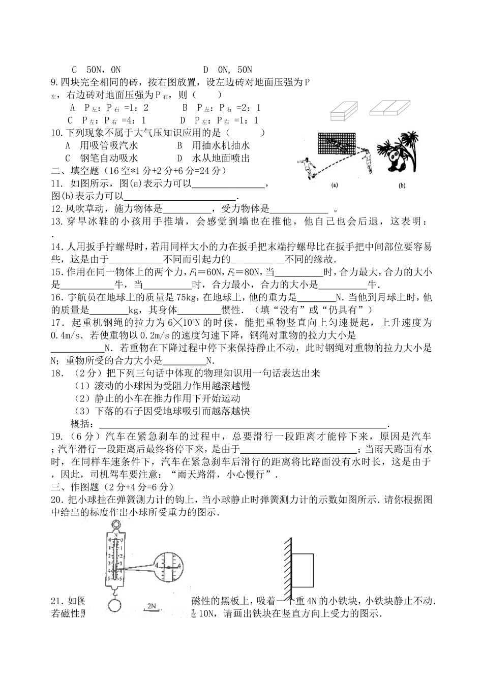 初二物理试题_第2页