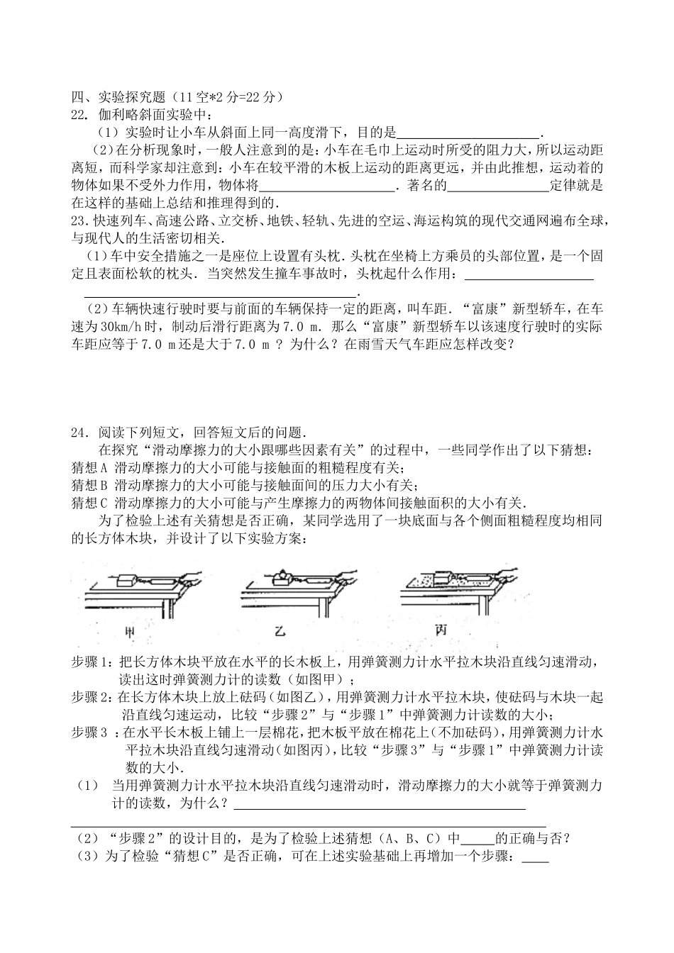 初二物理试题_第3页