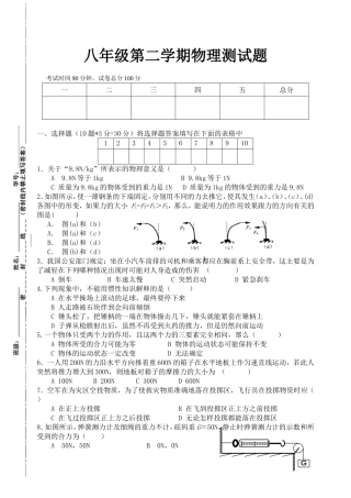 初二物理试题
