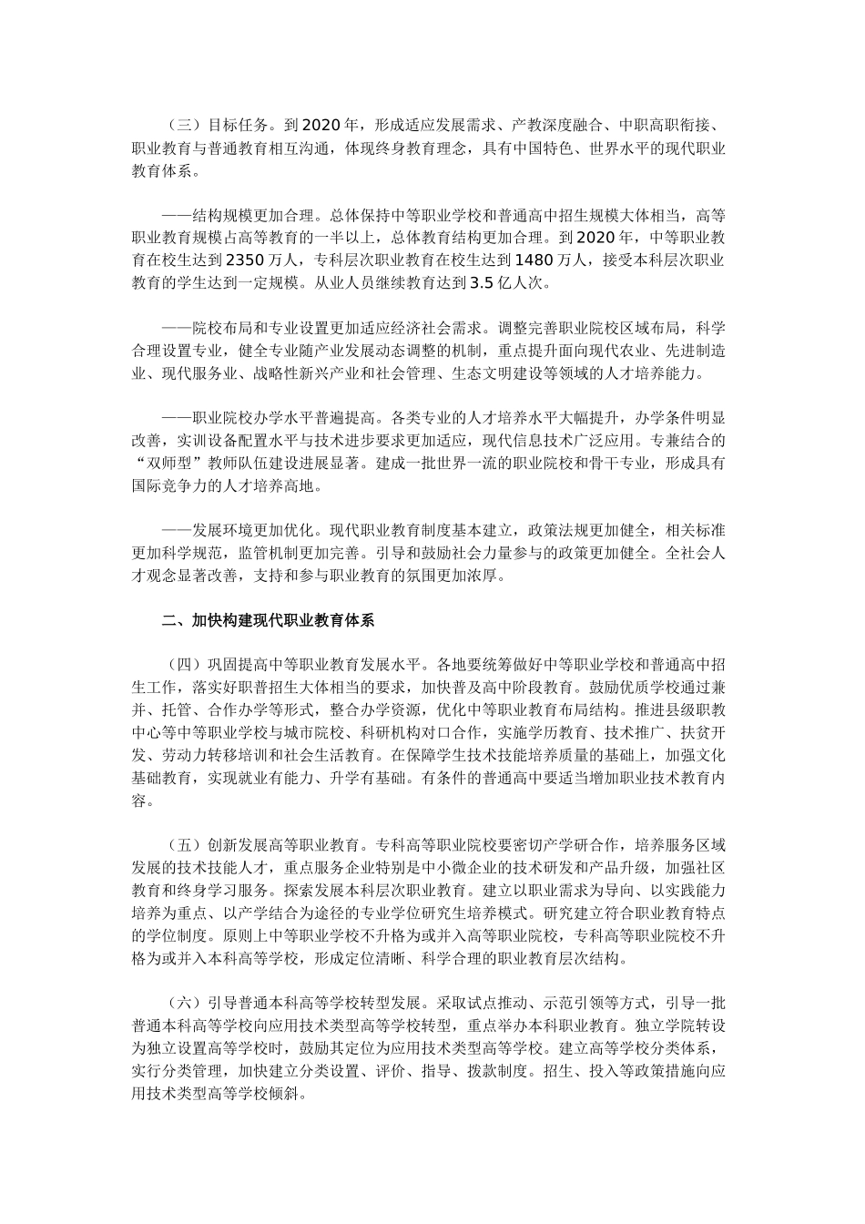 国务院关于加快发展现代职业教育的决定_第2页