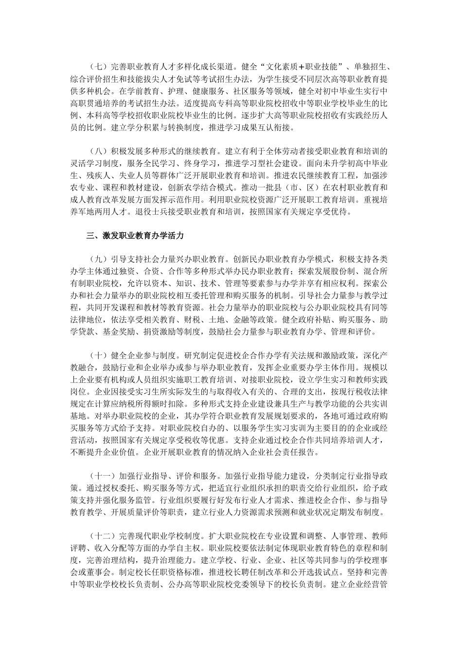 国务院关于加快发展现代职业教育的决定_第3页