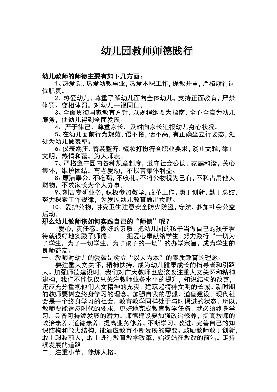 幼儿园教师师德践行—蔡嘉文_第1页