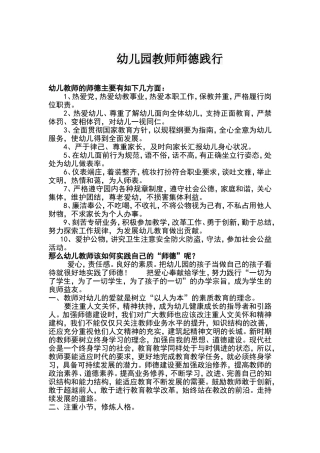 幼儿园教师师德践行—蔡嘉文