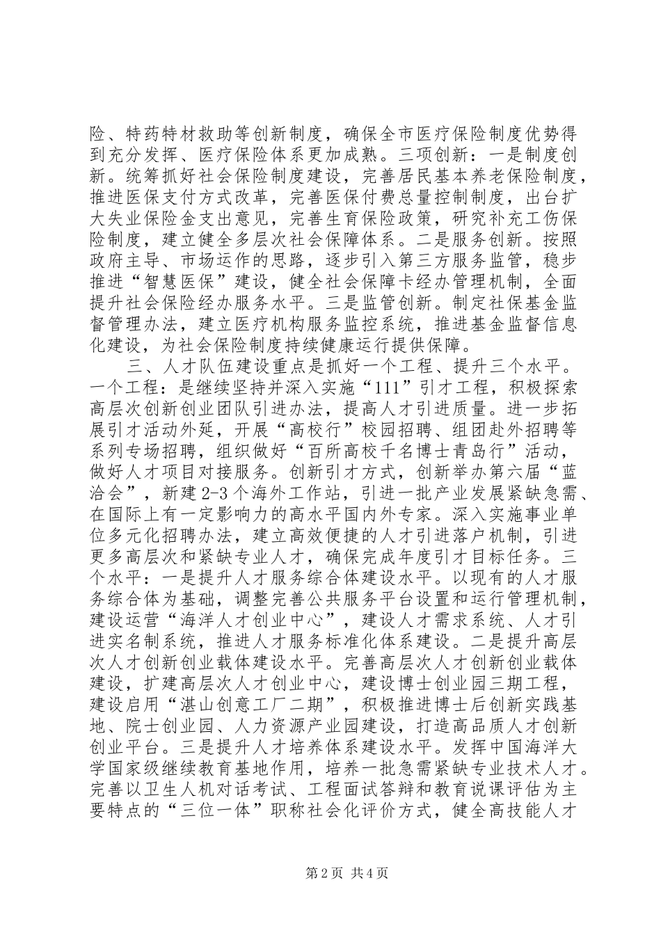 人社局年度工作计划_1_第2页