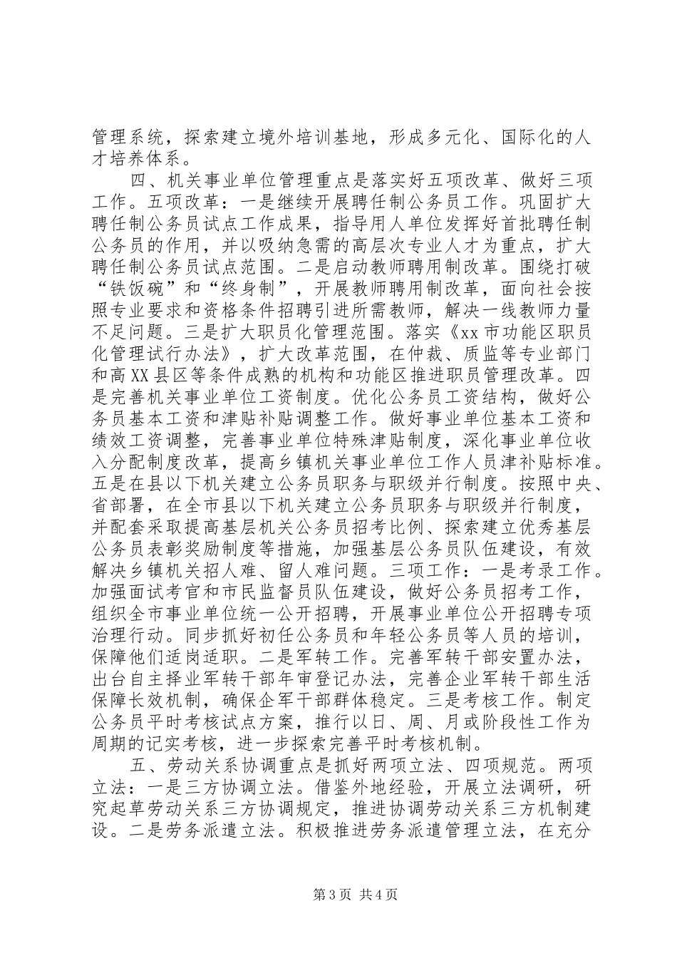 人社局年度工作计划_1_第3页