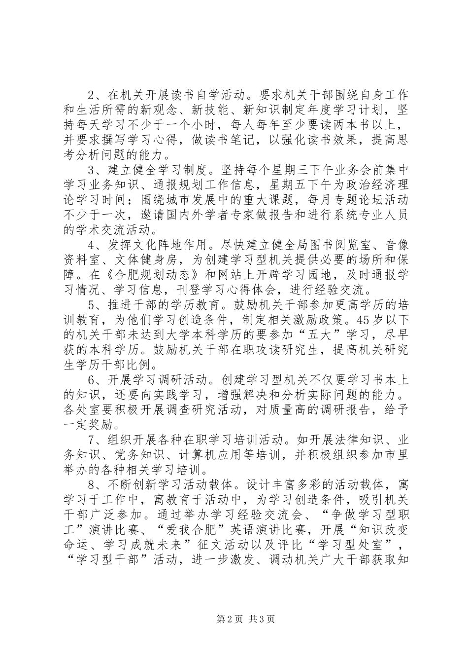 XX市规划局创建学习型机关实施办法_第2页