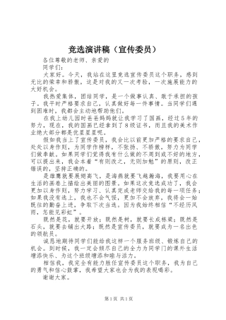 竞选演讲稿（宣传委员）