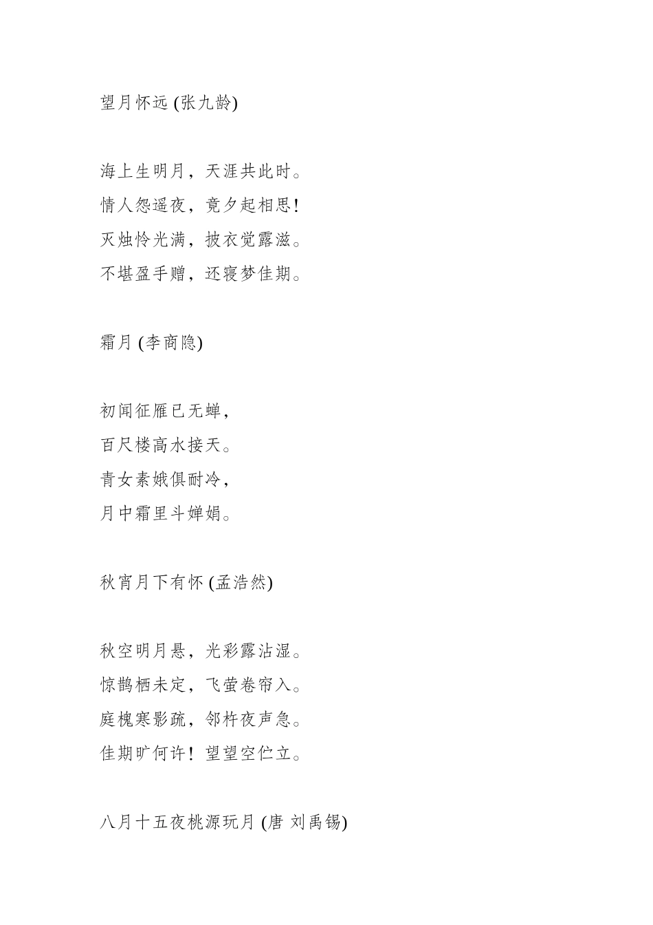 关山月——关于月亮的诗及有关知识欣赏_第3页