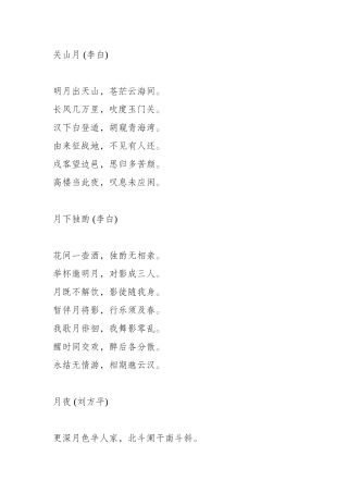 关山月——关于月亮的诗及有关知识欣赏