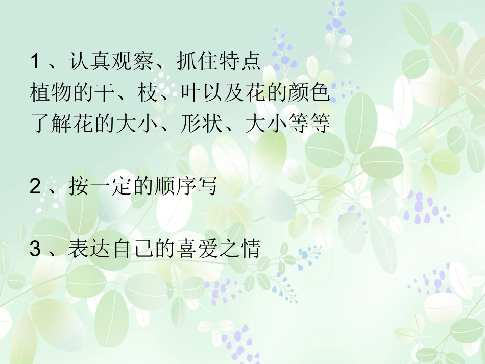 《我最喜欢的花》小练笔_第2页