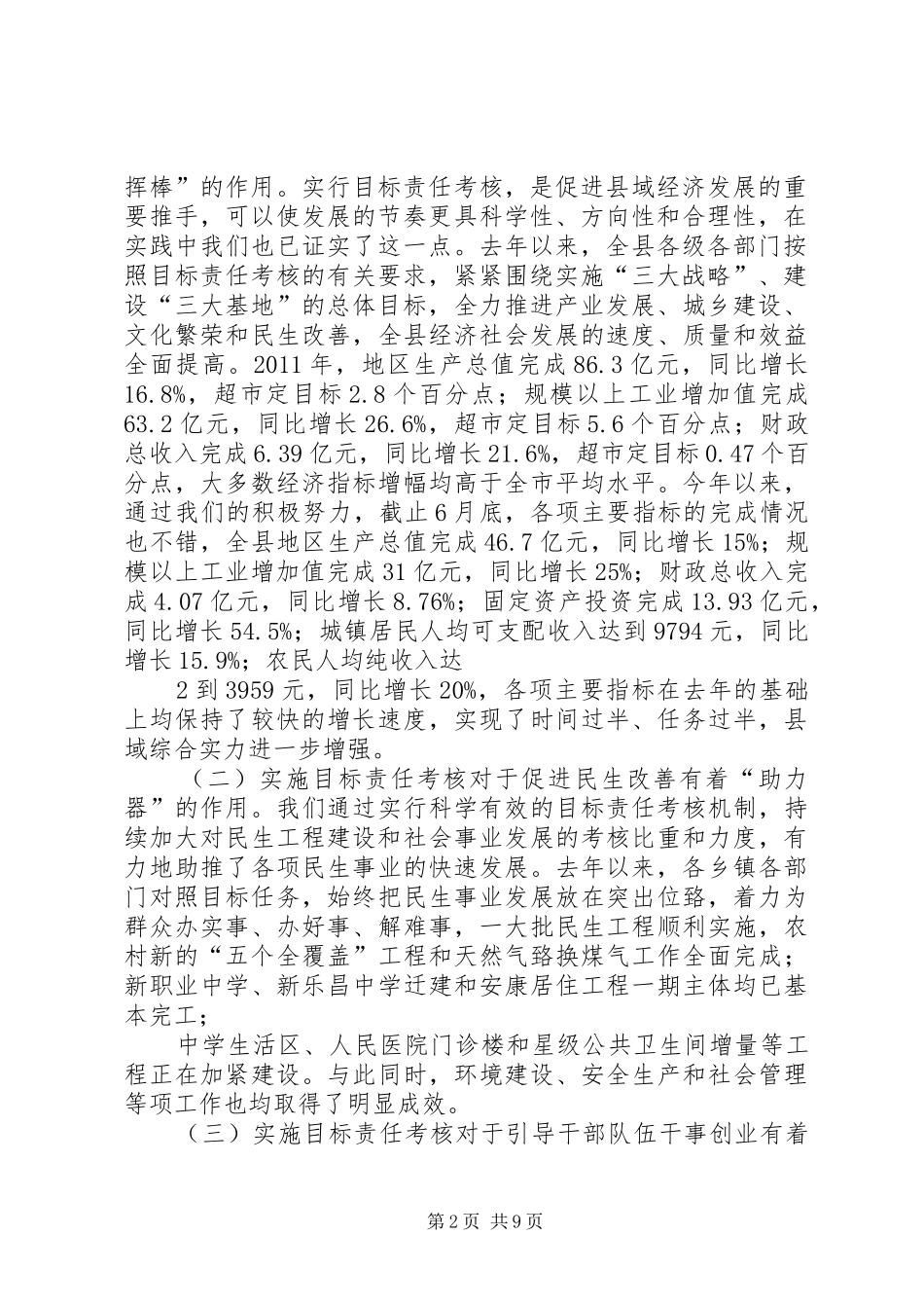 在全县目标责任考核推进会上的讲话_第2页