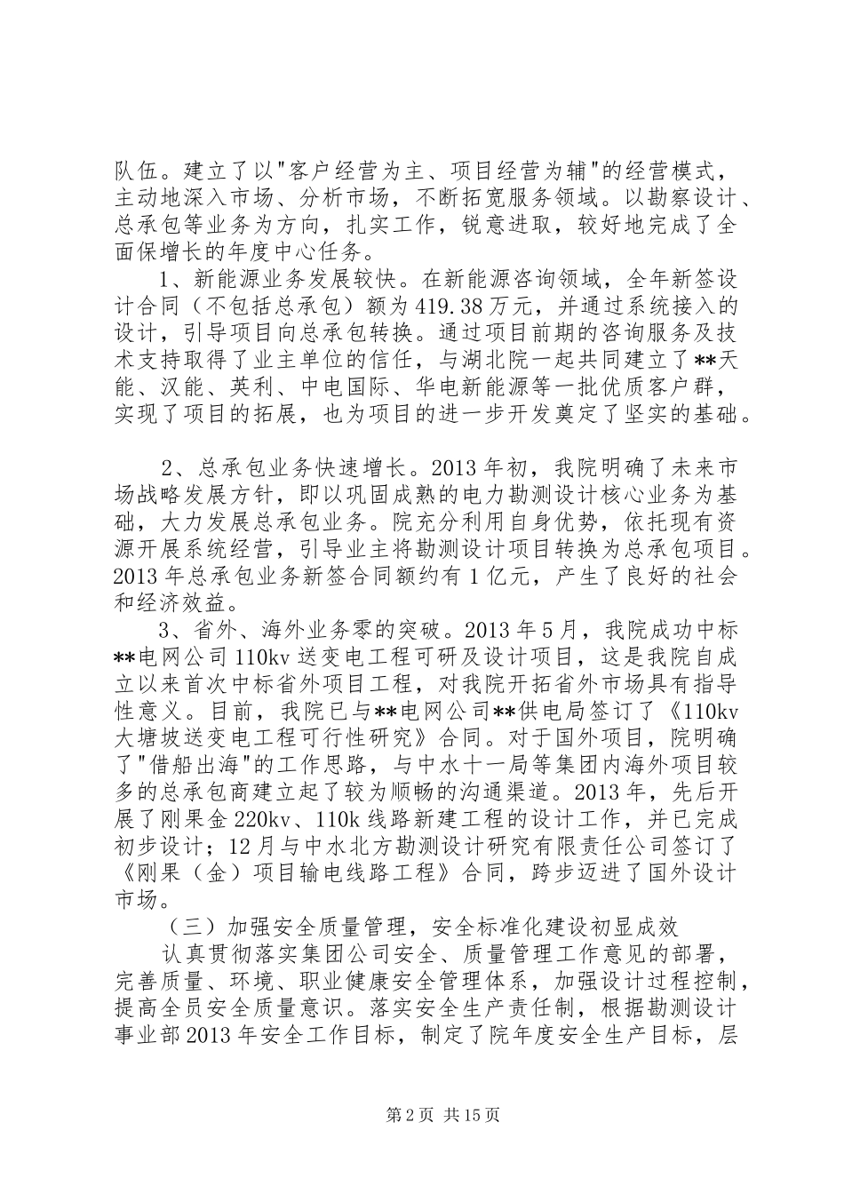 研究院XX年工作会议暨职工代表大会上的讲话_第2页