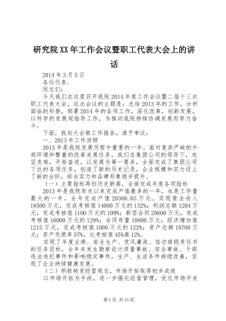 研究院XX年工作会议暨职工代表大会上的讲话