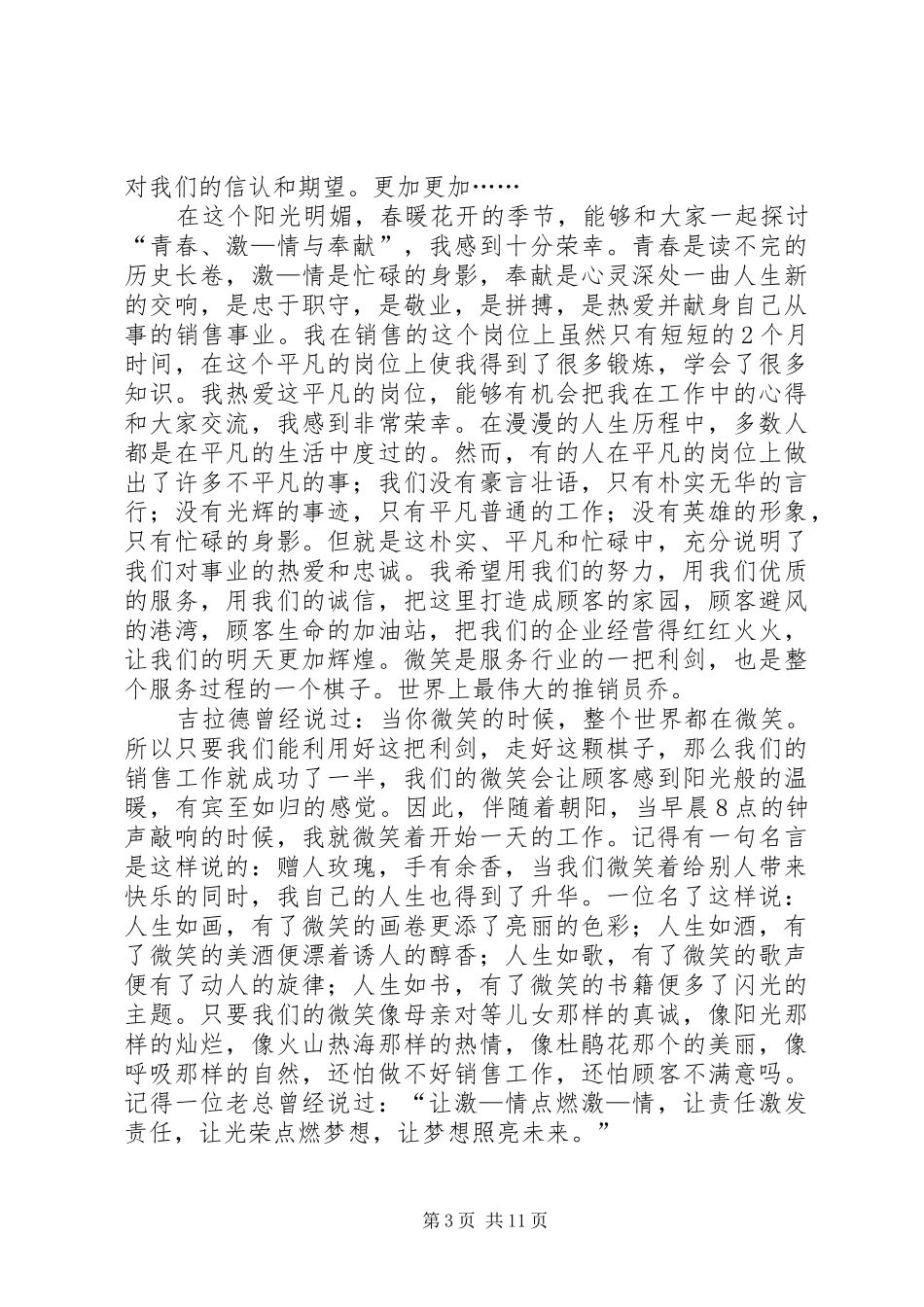 服务之星演讲稿_第3页