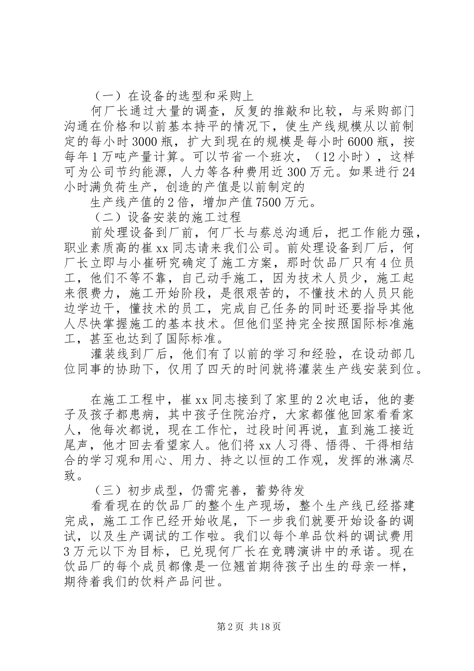 篇一：公众演讲稿：爱企业做贡献_第2页