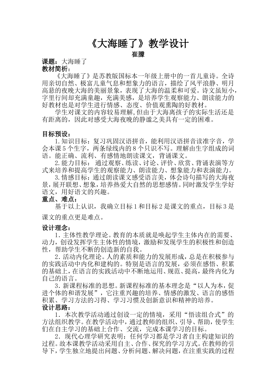 大海睡了教学设计_第1页
