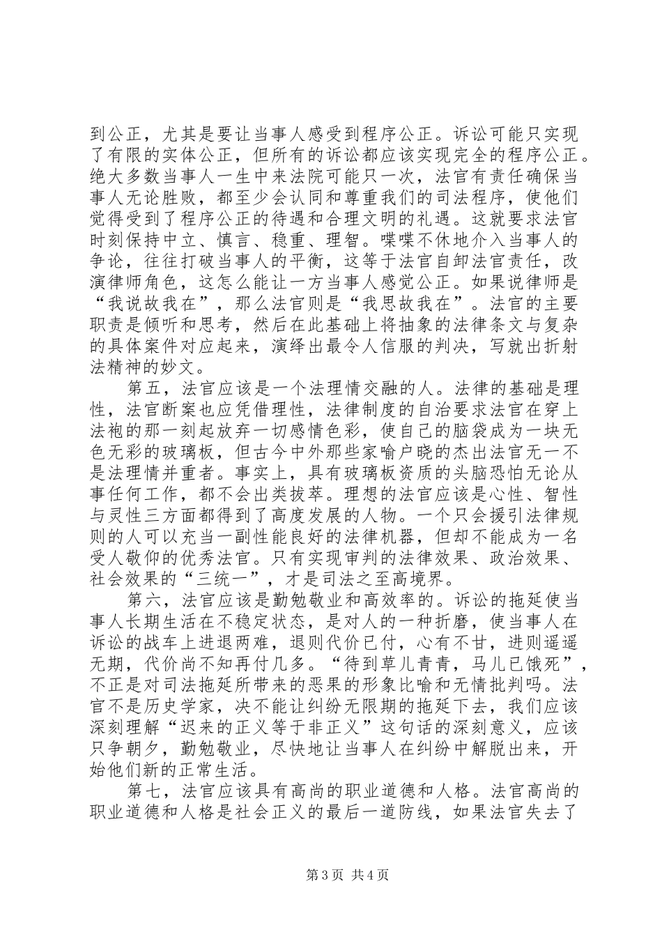 精彩演讲（公检法）_第3页